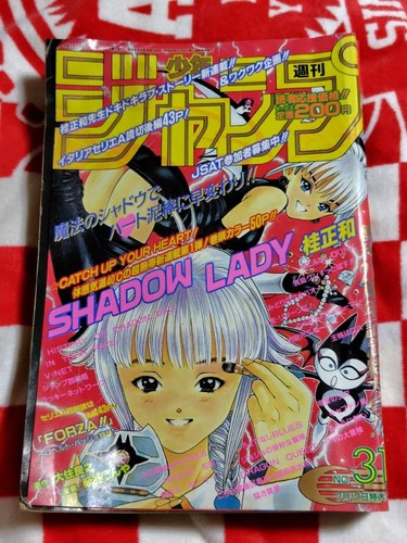 Weekly shonen jump - weekly, 1995